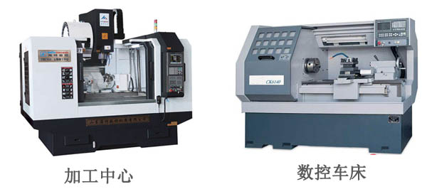 數(shù)控加工中心和數(shù)控車床區(qū)別